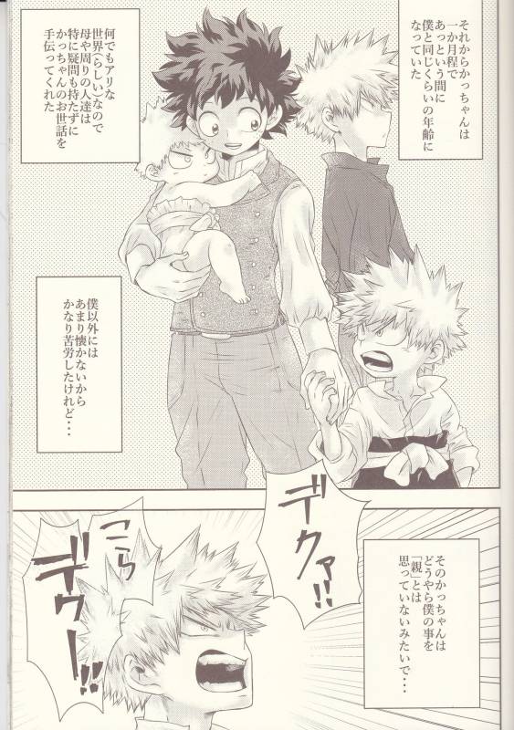 (Douyara Deban no Youda! 6) [MOB.1 (Aida Hibari)] Seishun Cider (Boku no Hero Academia)_18