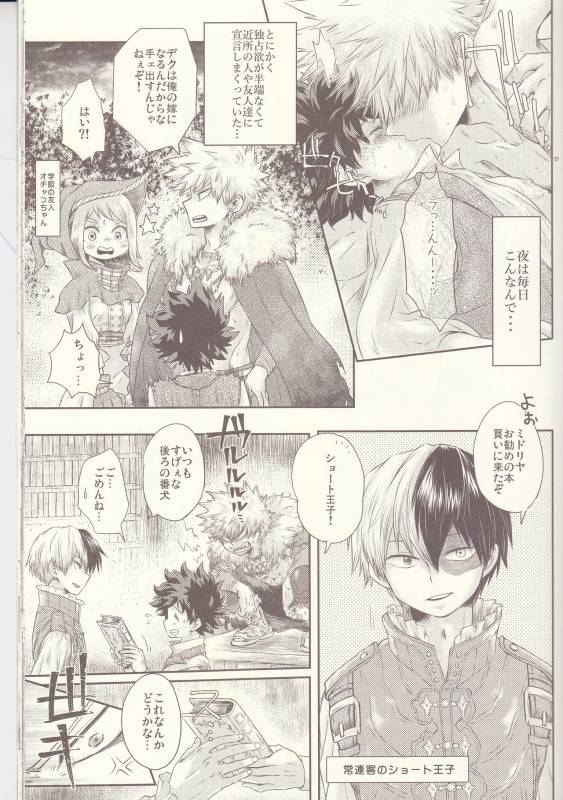 (Douyara Deban no Youda! 6) [MOB.1 (Aida Hibari)] Seishun Cider (Boku no Hero Academia)_28