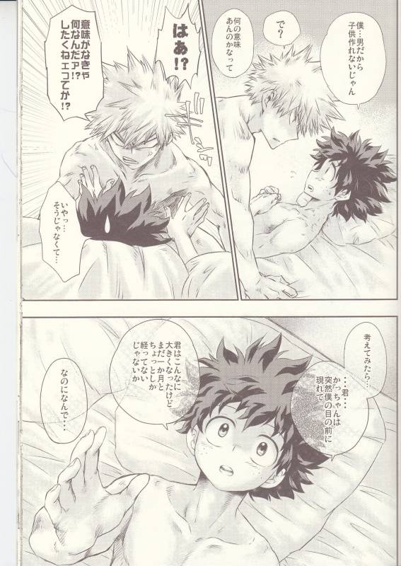 (Douyara Deban no Youda! 6) [MOB.1 (Aida Hibari)] Seishun Cider (Boku no Hero Academia)_32