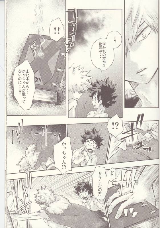 (Douyara Deban no Youda! 6) [MOB.1 (Aida Hibari)] Seishun Cider (Boku no Hero Academia)_34