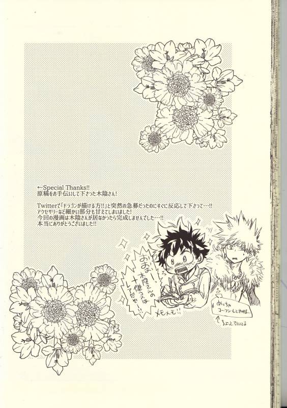 (Douyara Deban no Youda! 6) [MOB.1 (Aida Hibari)] Seishun Cider (Boku no Hero Academia)_51