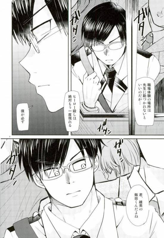 (Douyara Deban no Youda! 6) [MiUMiU (Amin)] Ingenium no Higeki (Boku no Hero Academia)_03