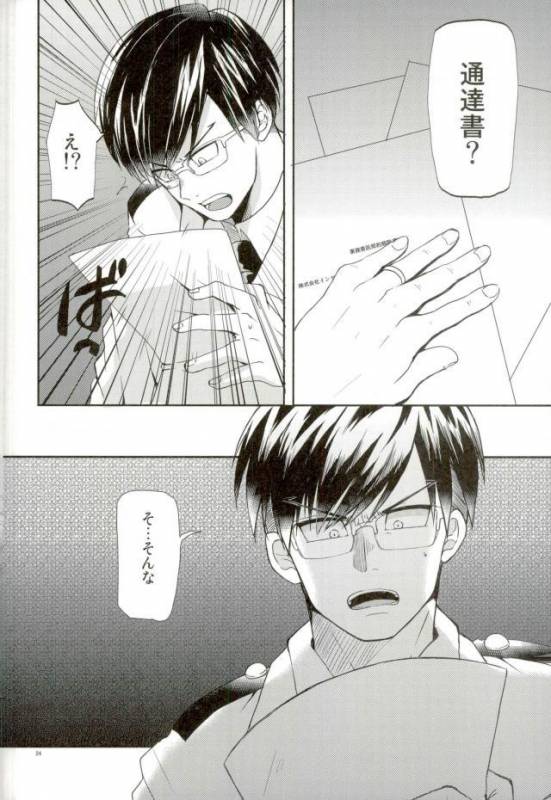 (Douyara Deban no Youda! 6) [MiUMiU (Amin)] Ingenium no Higeki (Boku no Hero Academia)_18