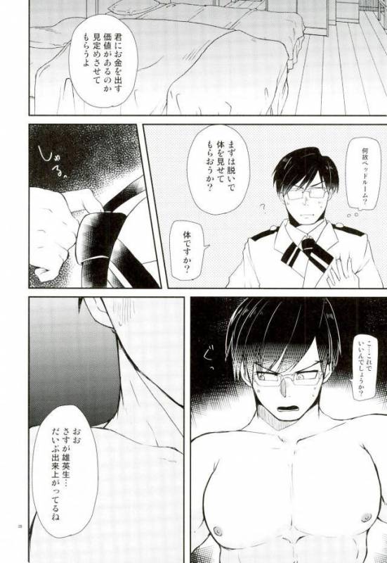 (Douyara Deban no Youda! 6) [MiUMiU (Amin)] Ingenium no Higeki (Boku no Hero Academia)_22