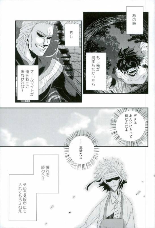 (Douyara Deban no Youda! 6) [Ore JON (Manjiro)] Kakkyuu Syndrome (Boku no Hero Academia)_05