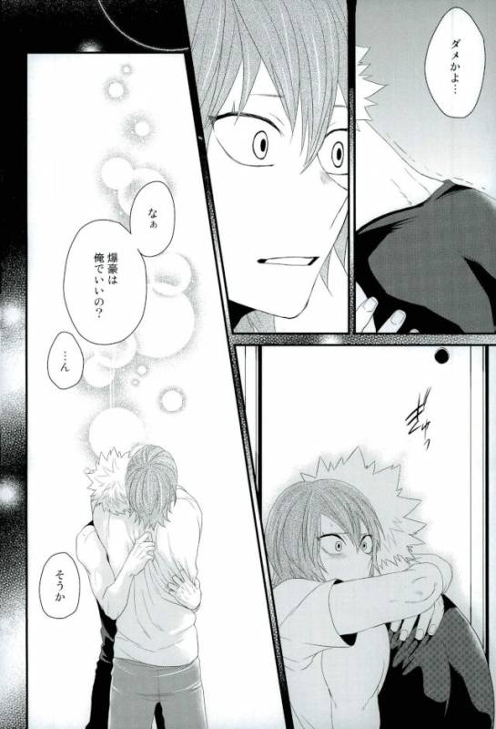 (Douyara Deban no Youda! 6) [Ore JON (Manjiro)] Kakkyuu Syndrome (Boku no Hero Academia)_12