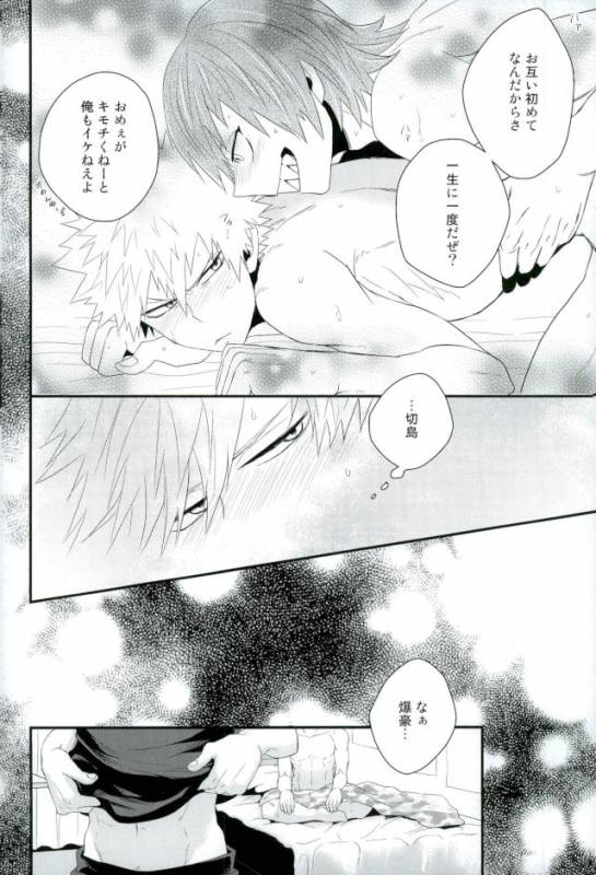 (Douyara Deban no Youda! 6) [Ore JON (Manjiro)] Kakkyuu Syndrome (Boku no Hero Academia)_14