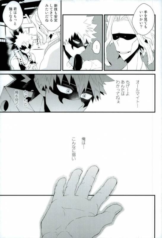 (Douyara Deban no Youda! 6) [Ore JON (Manjiro)] Kakkyuu Syndrome (Boku no Hero Academia)_25