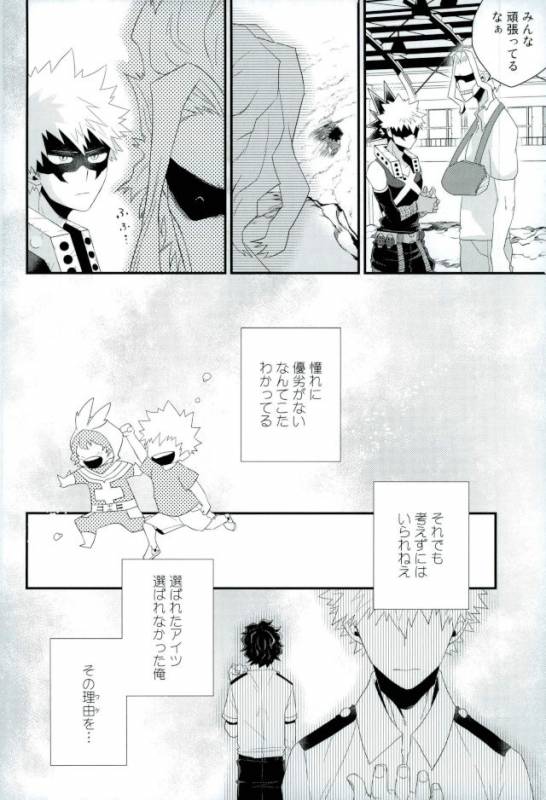 (Douyara Deban no Youda! 6) [Ore JON (Manjiro)] Kakkyuu Syndrome (Boku no Hero Academia)_26