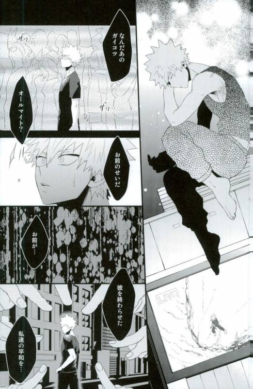 (Douyara Deban no Youda! 6) [Ore JON (Manjiro)] Kakkyuu Syndrome (Boku no Hero Academia)_29