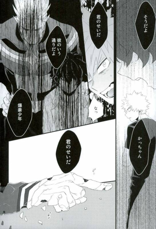 (Douyara Deban no Youda! 6) [Ore JON (Manjiro)] Kakkyuu Syndrome (Boku no Hero Academia)_30