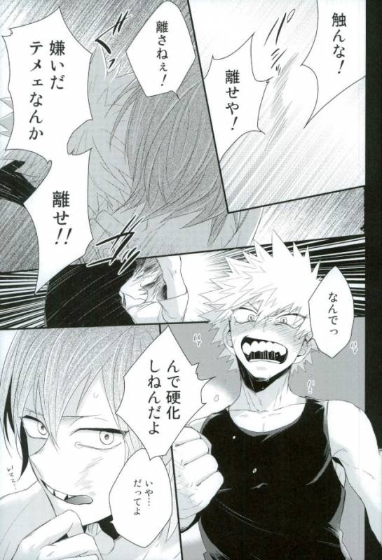 (Douyara Deban no Youda! 6) [Ore JON (Manjiro)] Kakkyuu Syndrome (Boku no Hero Academia)_37