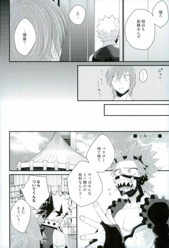(Douyara Deban no Youda! 6) [Ore JON (Manjiro)] Kakkyuu Syndrome (Boku no Hero Academia)_40