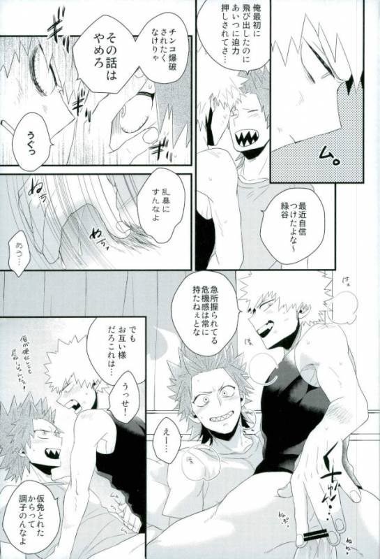 (Douyara Deban no Youda! 6) [Ore JON (Manjiro)] Kakkyuu Syndrome (Boku no Hero Academia)_53
