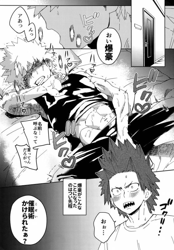 (Douyara Deban no Youda! 6) [SCO.LABO (shoco)] Don't Say My Name (Boku no Hero Academia)_01