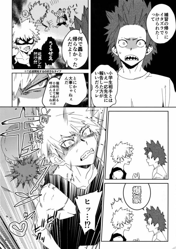 (Douyara Deban no Youda! 6) [SCO.LABO (shoco)] Don't Say My Name (Boku no Hero Academia)_02