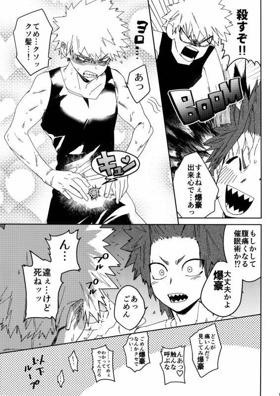 (Douyara Deban no Youda! 6) [SCO.LABO (shoco)] Don't Say My Name (Boku no Hero Academia)_03