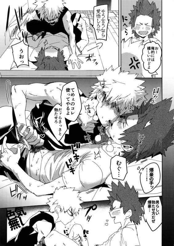 (Douyara Deban no Youda! 6) [SCO.LABO (shoco)] Don't Say My Name (Boku no Hero Academia)_05