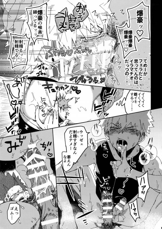 (Douyara Deban no Youda! 6) [SCO.LABO (shoco)] Don't Say My Name (Boku no Hero Academia)_07