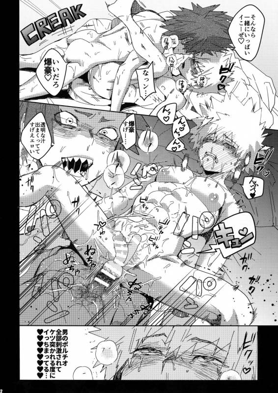 (Douyara Deban no Youda! 6) [SCO.LABO (shoco)] Don't Say My Name (Boku no Hero Academia)_10