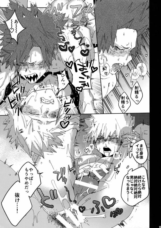 (Douyara Deban no Youda! 6) [SCO.LABO (shoco)] Don't Say My Name (Boku no Hero Academia)_11