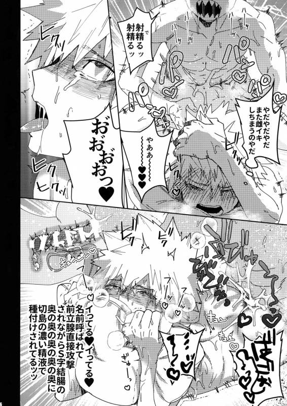 (Douyara Deban no Youda! 6) [SCO.LABO (shoco)] Don't Say My Name (Boku no Hero Academia)_14