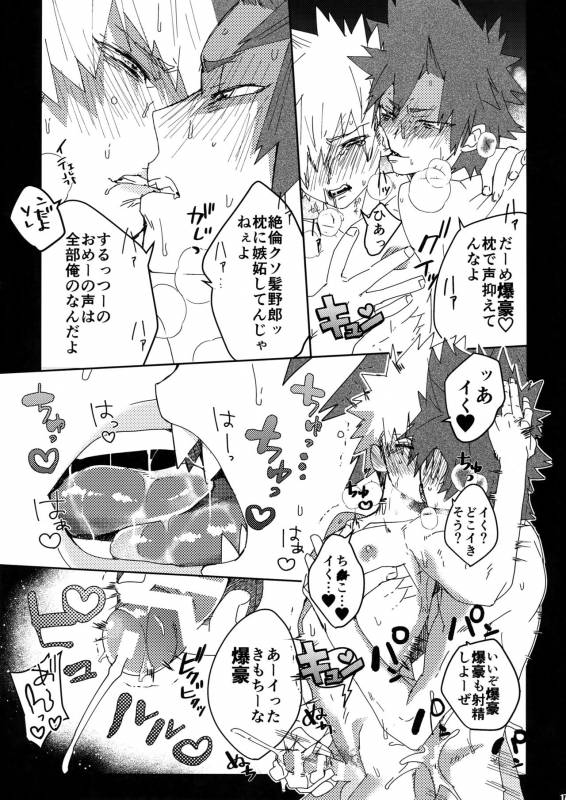 (Douyara Deban no Youda! 6) [SCO.LABO (shoco)] Don't Say My Name (Boku no Hero Academia)_15