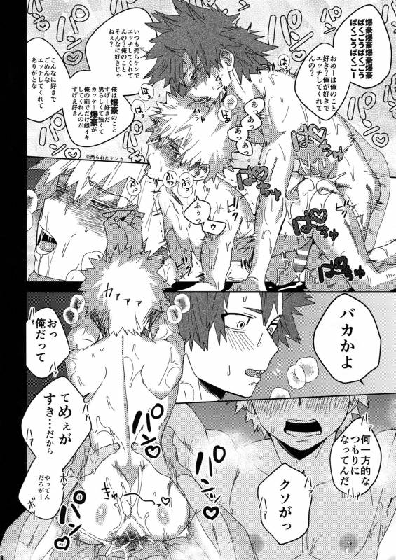 (Douyara Deban no Youda! 6) [SCO.LABO (shoco)] Don't Say My Name (Boku no Hero Academia)_16