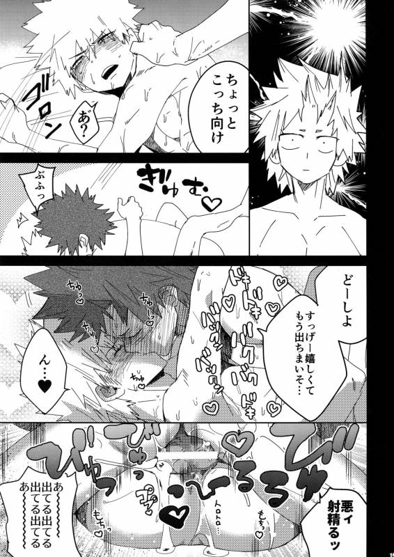 (Douyara Deban no Youda! 6) [SCO.LABO (shoco)] Don't Say My Name (Boku no Hero Academia)_17
