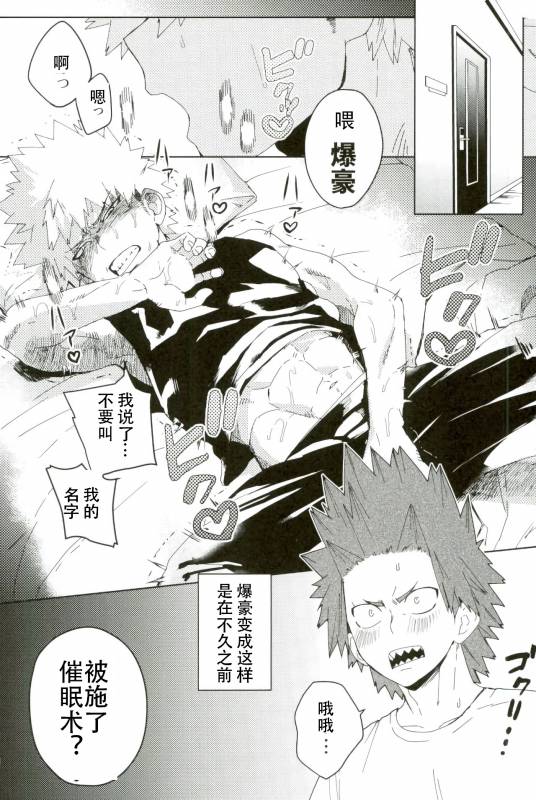 (Douyara Deban no Youda! 6) [SCO.LABO (shoco)] Don't Say My Name (Boku no Hero Academia) [Chinese]_01