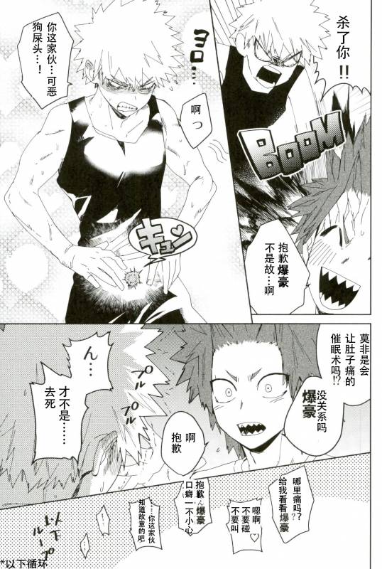 (Douyara Deban no Youda! 6) [SCO.LABO (shoco)] Don't Say My Name (Boku no Hero Academia) [Chinese]_03