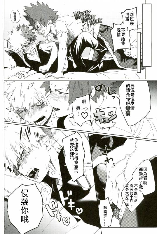 (Douyara Deban no Youda! 6) [SCO.LABO (shoco)] Don't Say My Name (Boku no Hero Academia) [Chinese]_04