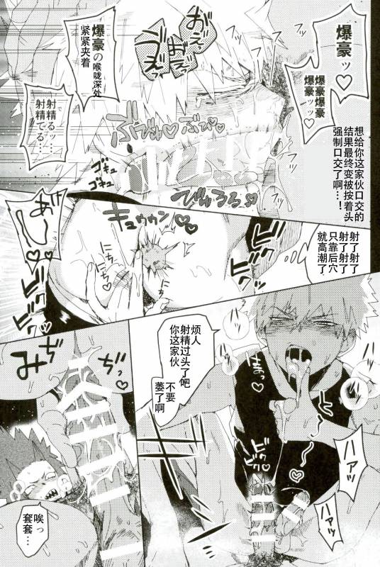 (Douyara Deban no Youda! 6) [SCO.LABO (shoco)] Don't Say My Name (Boku no Hero Academia) [Chinese]_07