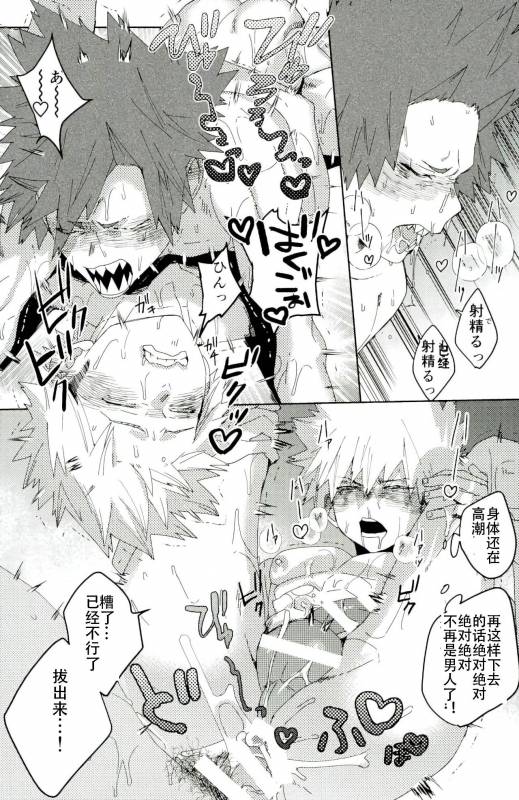 (Douyara Deban no Youda! 6) [SCO.LABO (shoco)] Don't Say My Name (Boku no Hero Academia) [Chinese]_11