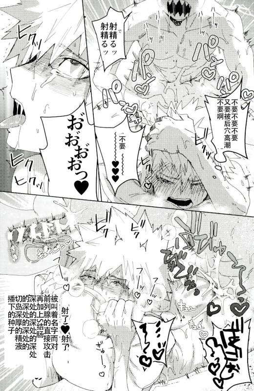 (Douyara Deban no Youda! 6) [SCO.LABO (shoco)] Don't Say My Name (Boku no Hero Academia) [Chinese]_14