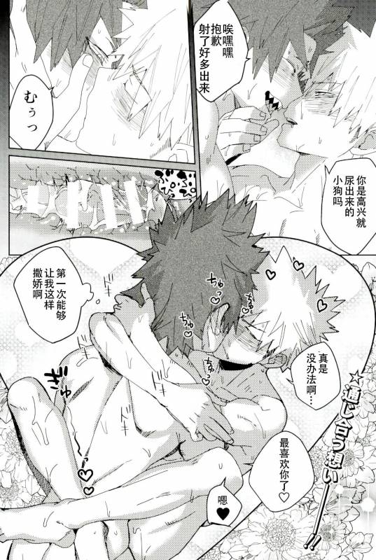 (Douyara Deban no Youda! 6) [SCO.LABO (shoco)] Don't Say My Name (Boku no Hero Academia) [Chinese]_18