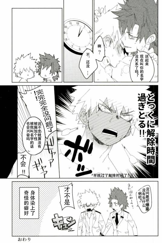 (Douyara Deban no Youda! 6) [SCO.LABO (shoco)] Don't Say My Name (Boku no Hero Academia) [Chinese]_19
