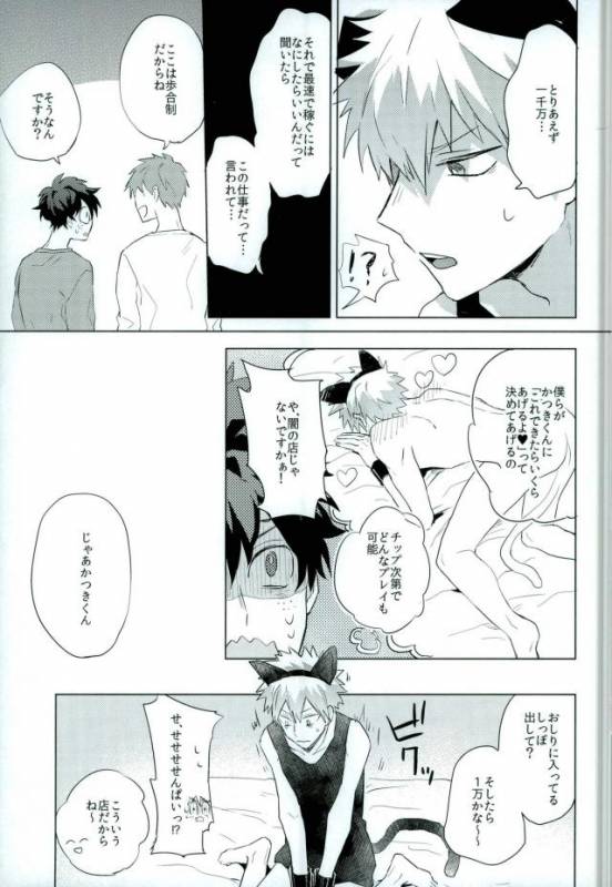 (Douyara Deban no Youda! 6) [Shounen-H (Yuuki)] Shakkin Hensai Keikaku (Boku no Hero Academia)_03