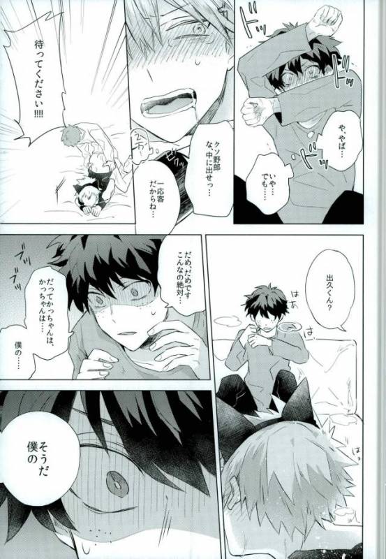 (Douyara Deban no Youda! 6) [Shounen-H (Yuuki)] Shakkin Hensai Keikaku (Boku no Hero Academia)_07