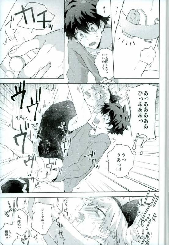 (Douyara Deban no Youda! 6) [Shounen-H (Yuuki)] Shakkin Hensai Keikaku (Boku no Hero Academia)_09