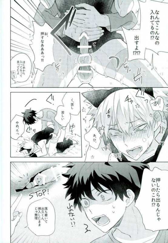 (Douyara Deban no Youda! 6) [Shounen-H (Yuuki)] Shakkin Hensai Keikaku (Boku no Hero Academia)_12