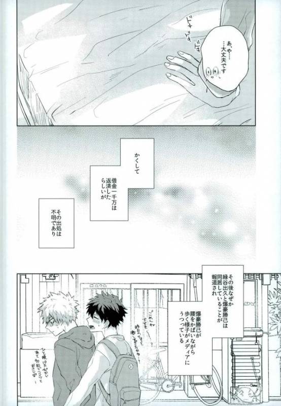 (Douyara Deban no Youda! 6) [Shounen-H (Yuuki)] Shakkin Hensai Keikaku (Boku no Hero Academia)_16