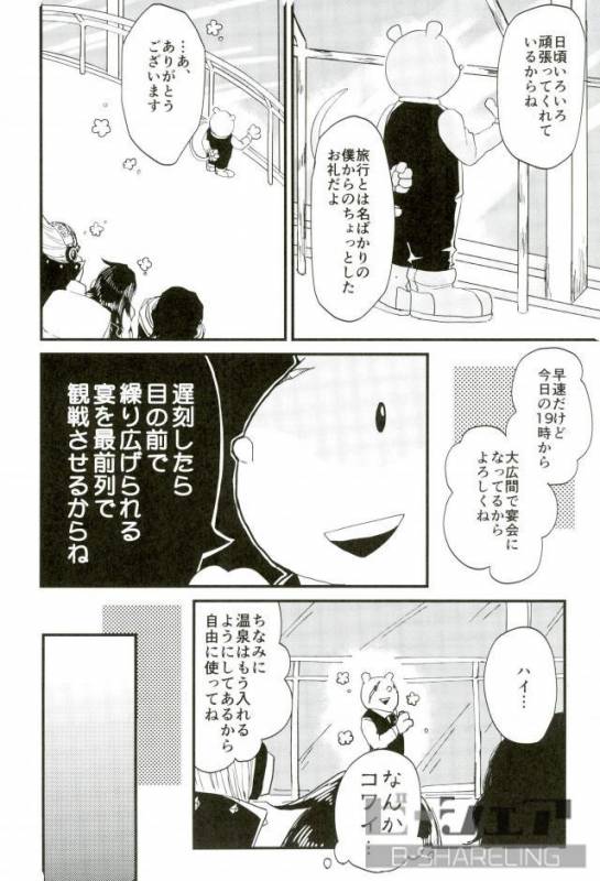 (Douyara Deban no Youda! 6) [hamushi (8x8)] Seiya - Silent Night (My Hero Academia)_02