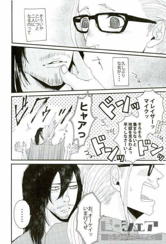 (Douyara Deban no Youda! 6) [hamushi (8x8)] Seiya - Silent Night (My Hero Academia)_06