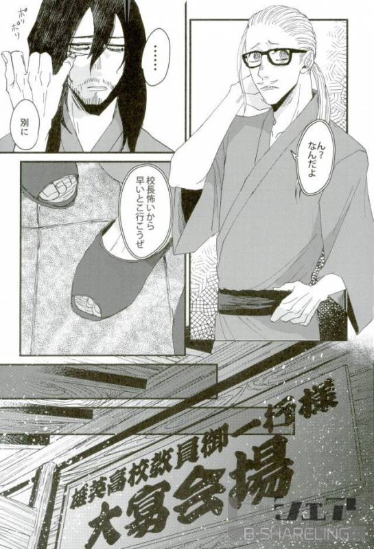 (Douyara Deban no Youda! 6) [hamushi (8x8)] Seiya - Silent Night (My Hero Academia)_07