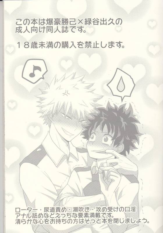 (Douyara Deban no Youda! 7) [Junjou Otome (Yuka)] Kacchan! Ecchi, Hettakuso! (Boku no Hero Acade_01