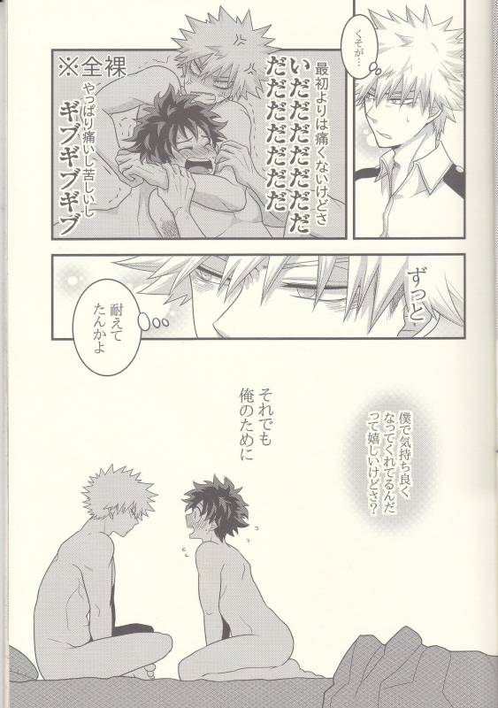 (Douyara Deban no Youda! 7) [Junjou Otome (Yuka)] Kacchan! Ecchi, Hettakuso! (Boku no Hero Acade_11
