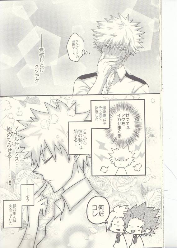 (Douyara Deban no Youda! 7) [Junjou Otome (Yuka)] Kacchan! Ecchi, Hettakuso! (Boku no Hero Acade_12