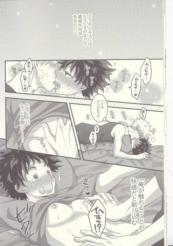 (Douyara Deban no Youda! 7) [Junjou Otome (Yuka)] Kacchan! Ecchi, Hettakuso! (Boku no Hero Acade_14