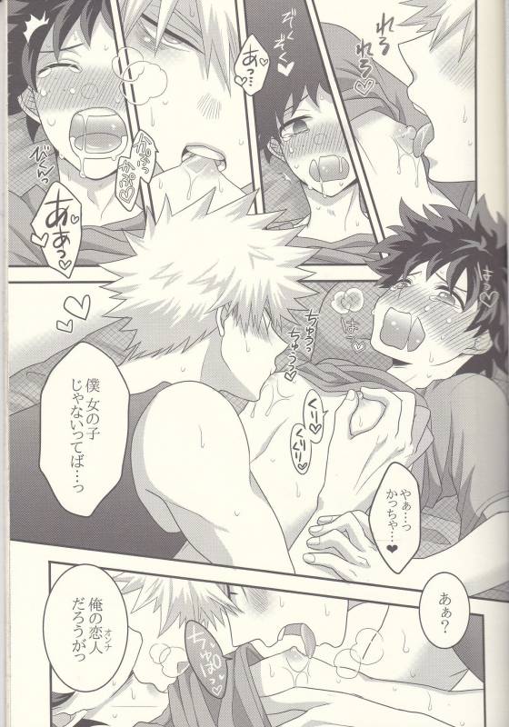 (Douyara Deban no Youda! 7) [Junjou Otome (Yuka)] Kacchan! Ecchi, Hettakuso! (Boku no Hero Acade_15
